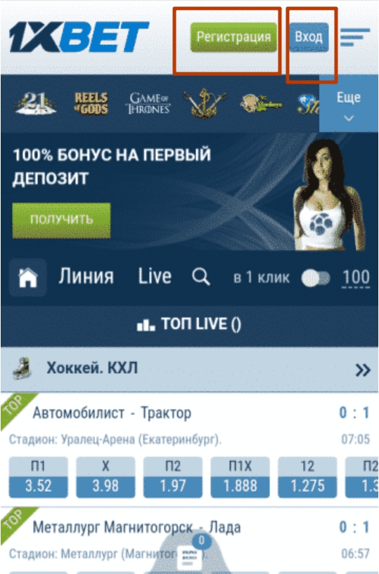 Cкачать 1xbet на андроид, последняя версия приложения на русском